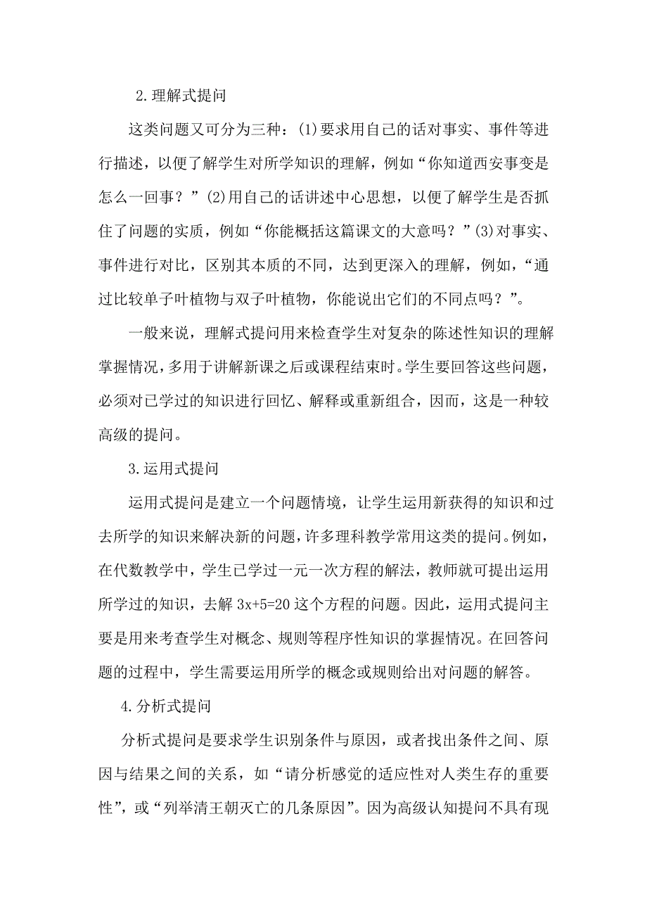 教师提问技巧_第4页