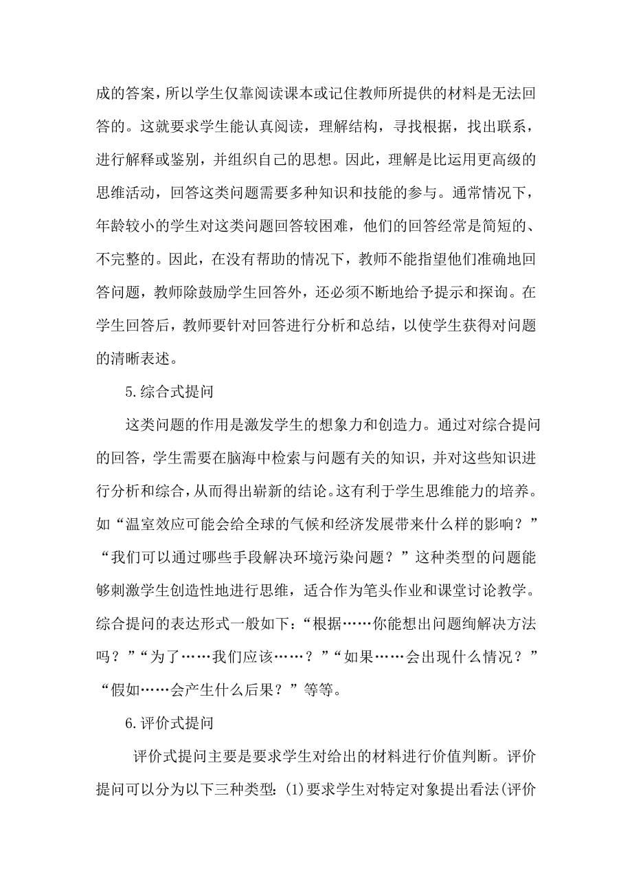 教师提问技巧_第5页