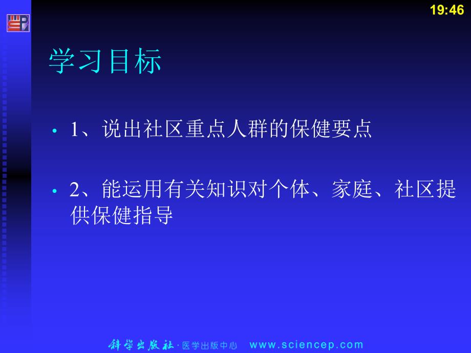 第十章社区重点人群保健_第2页