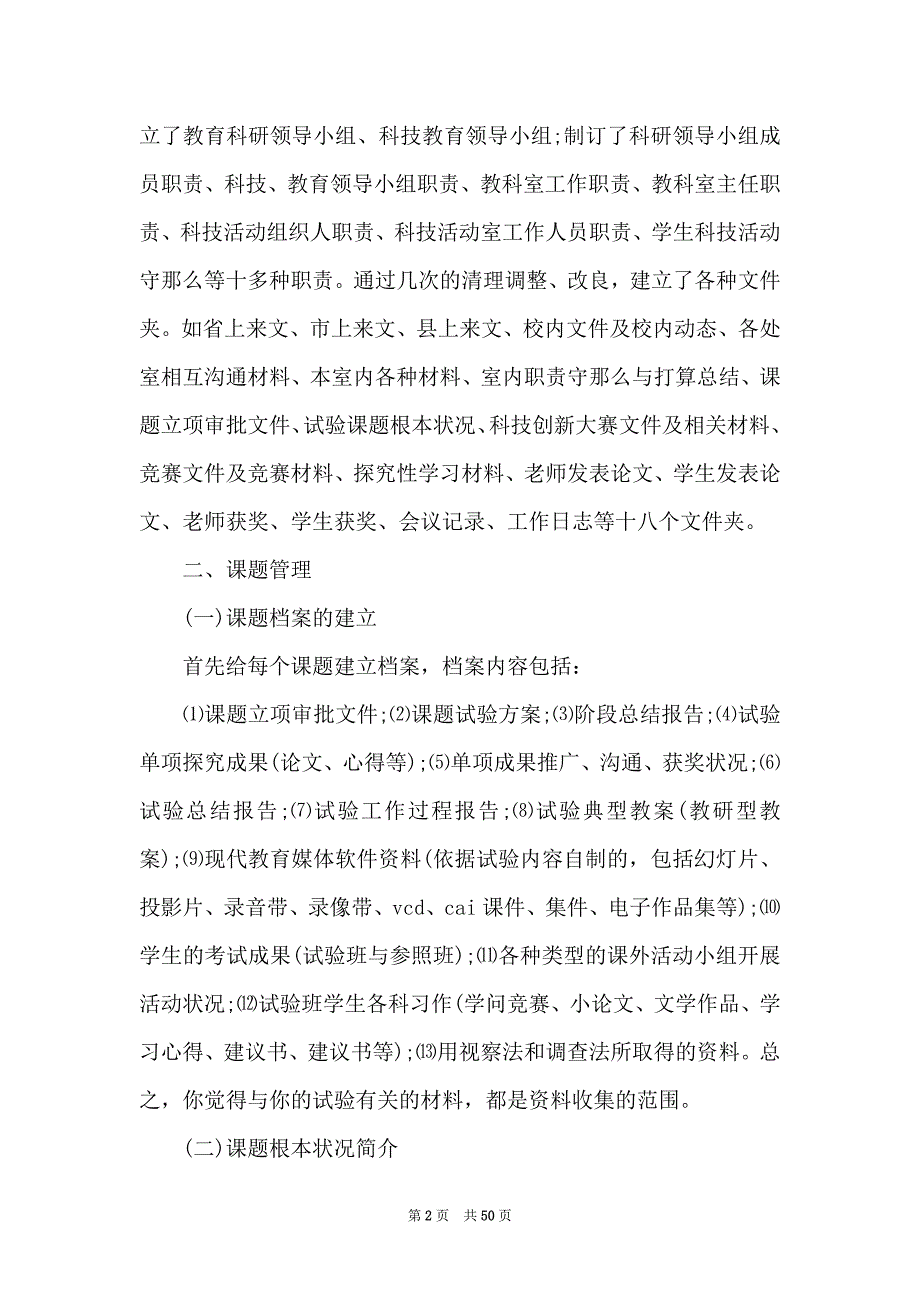 科研实习报告_第2页