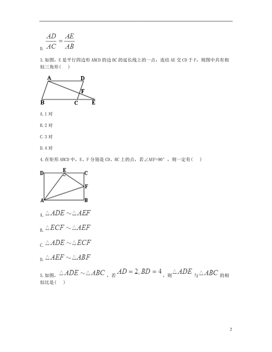 九年级数学下册 27《相似》检测题2（无答案）（新版）新人教版_第2页