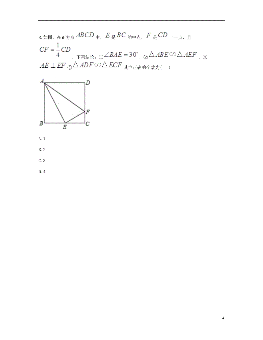 九年级数学下册 27《相似》检测题2（无答案）（新版）新人教版_第4页