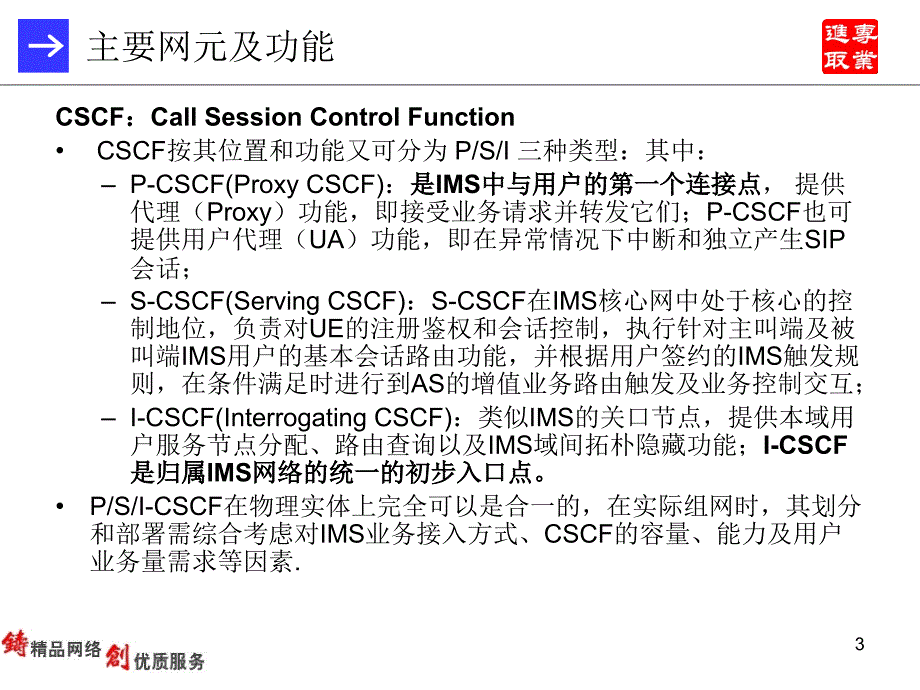 IMS注册会话流程解析_第3页