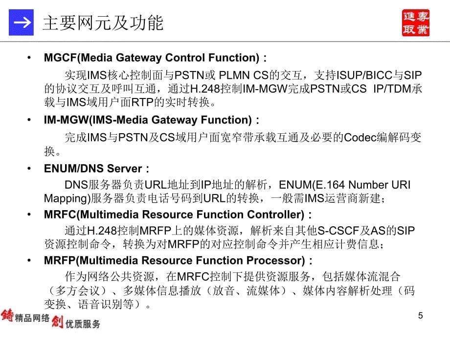 IMS注册会话流程解析_第5页