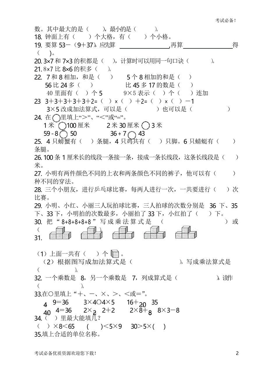 【考试必用】新人教版2019-2020小学二年级(上册)数学期末检仿真卷(41)经典Word版_第3页