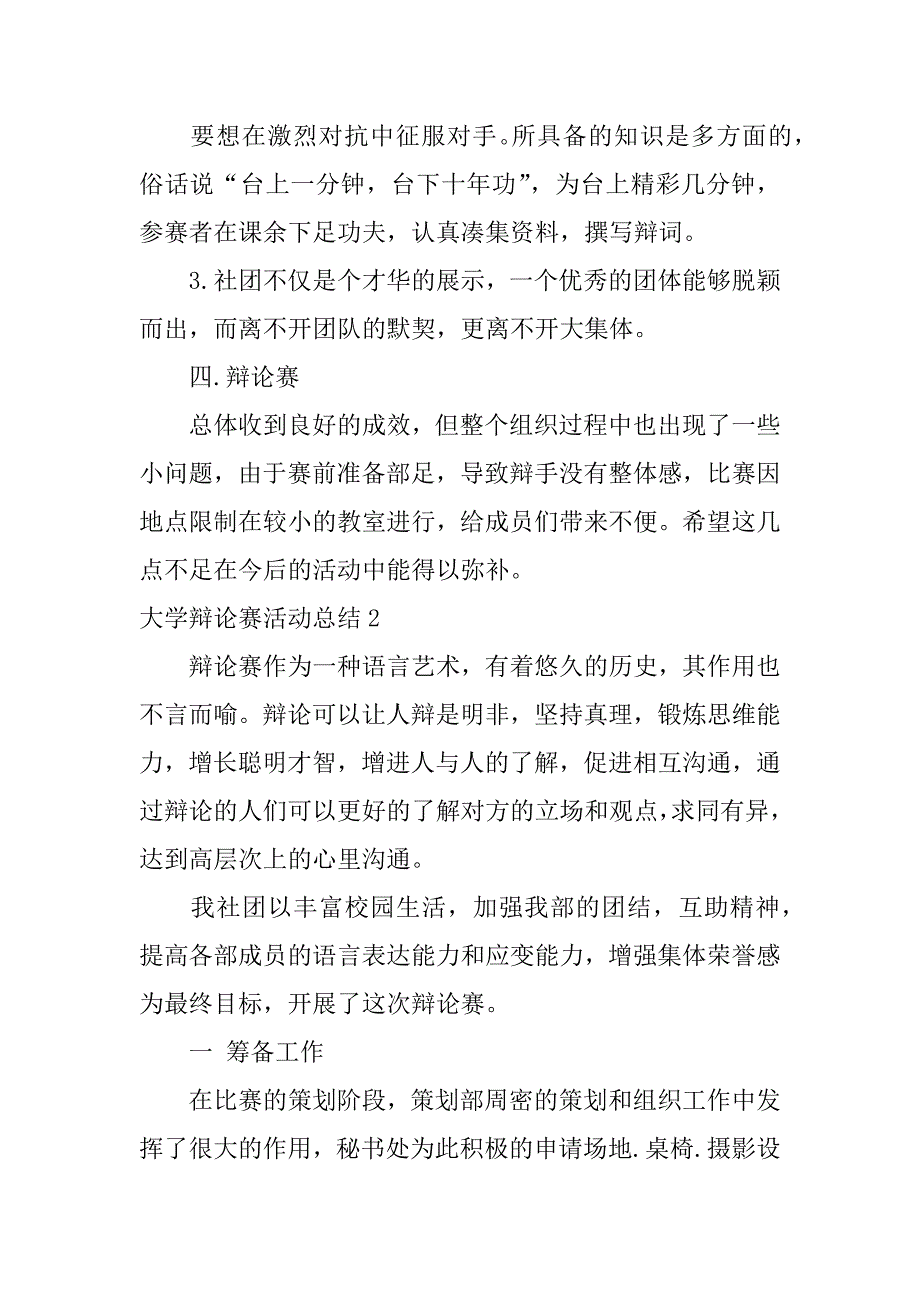 大学辩论赛活动总结13篇(学生会辩论赛总结)_第2页