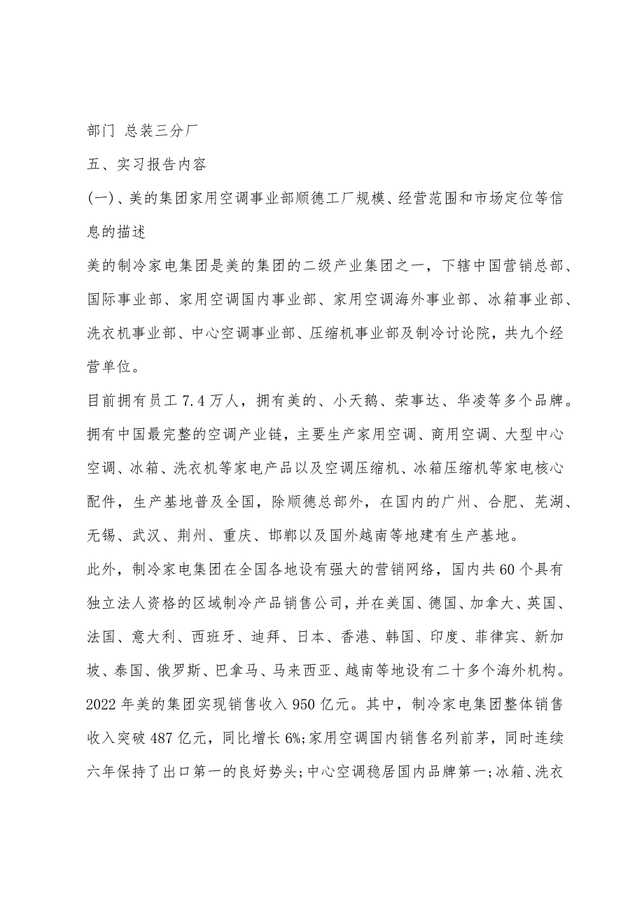 公司制冷技术实习报告字数5000字.docx_第2页