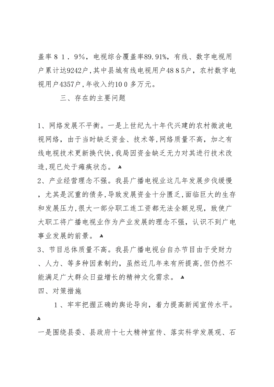 广电局事业建设情况调研报告_第3页