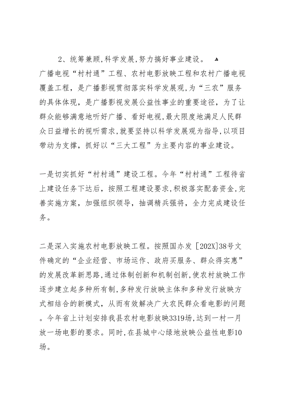 广电局事业建设情况调研报告_第5页
