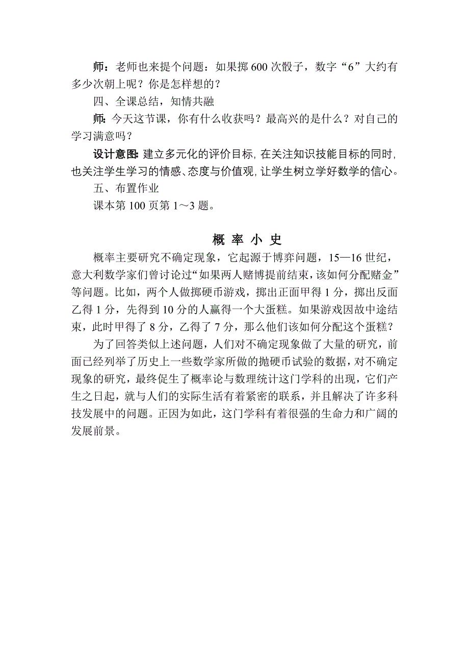 《统计与可能性》教案（新）.doc_第4页