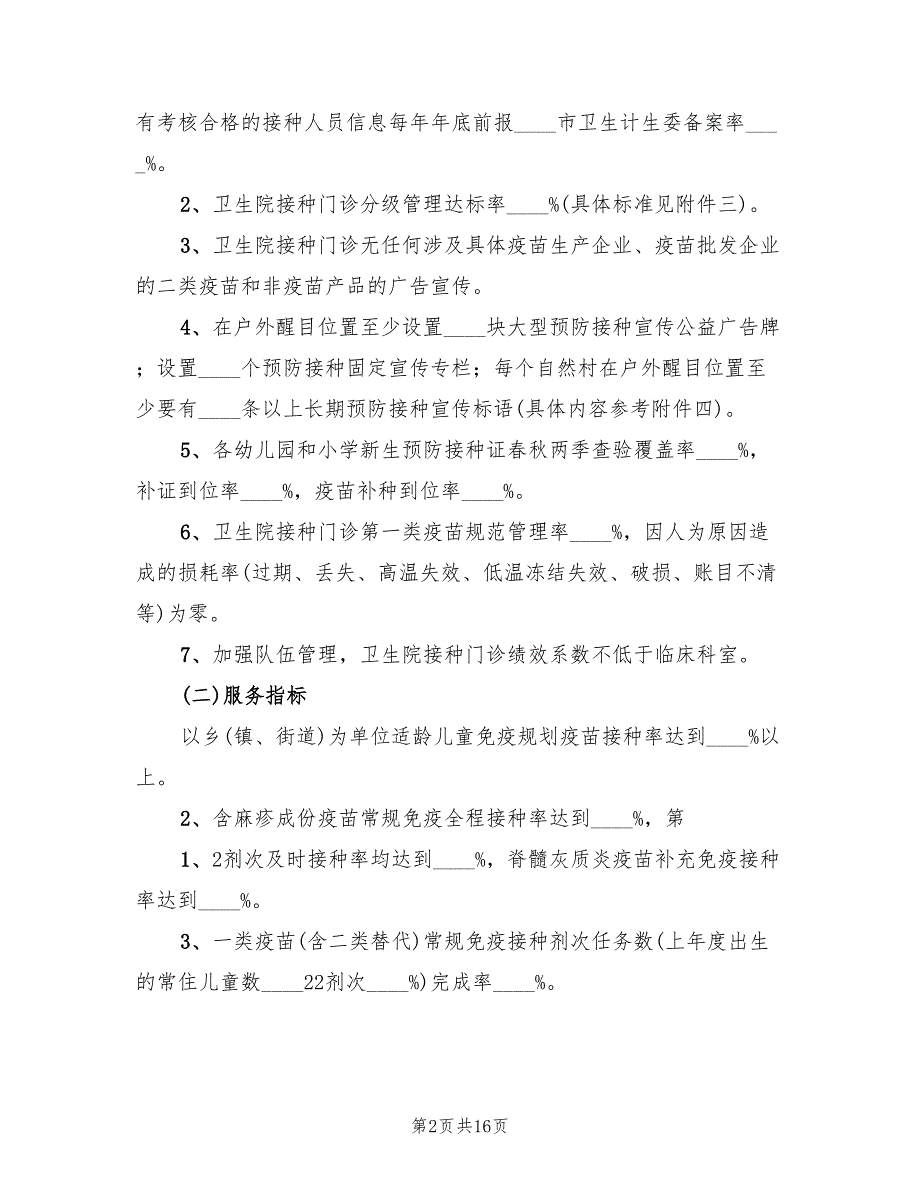 卫生院预防接种规范管理专项活动实施方案范文（3篇）_第2页