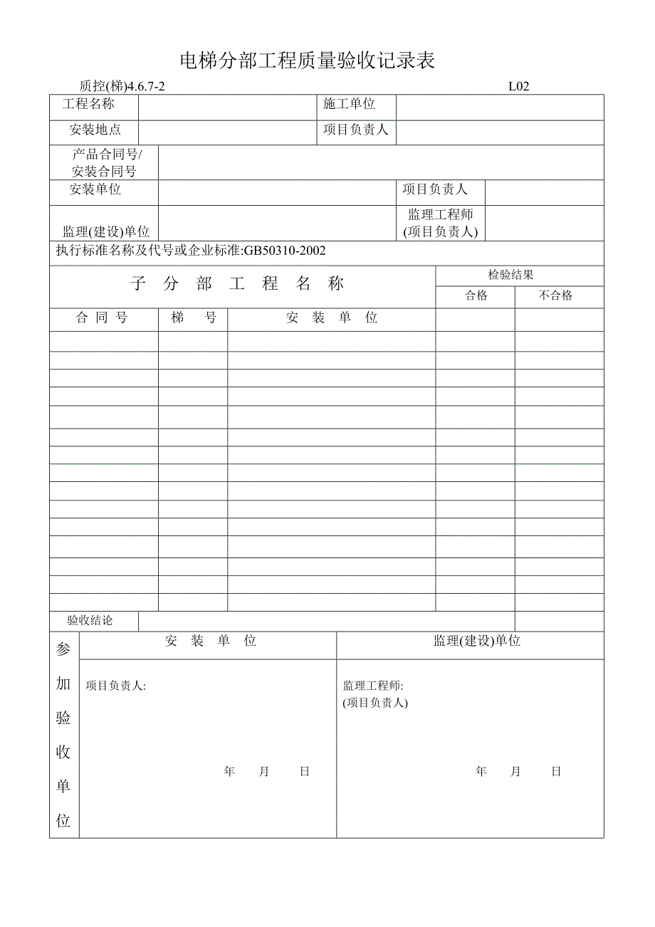 电梯竣工验收监理资料(整套)_第2页