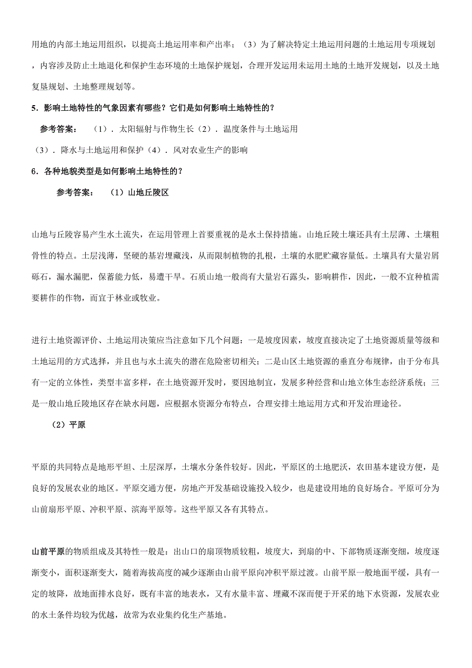 2023年一村一名大学生计划土地利用规划课程形成性考核册答案.doc_第2页