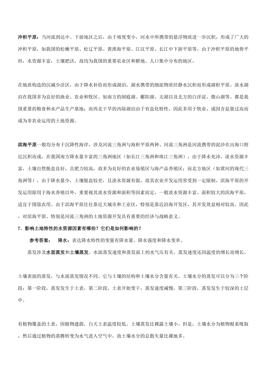 2023年一村一名大学生计划土地利用规划课程形成性考核册答案.doc_第3页