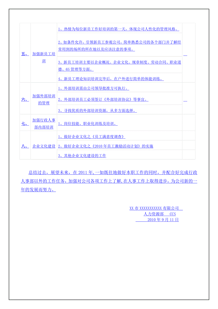 2011年公司员工培训计划_第4页