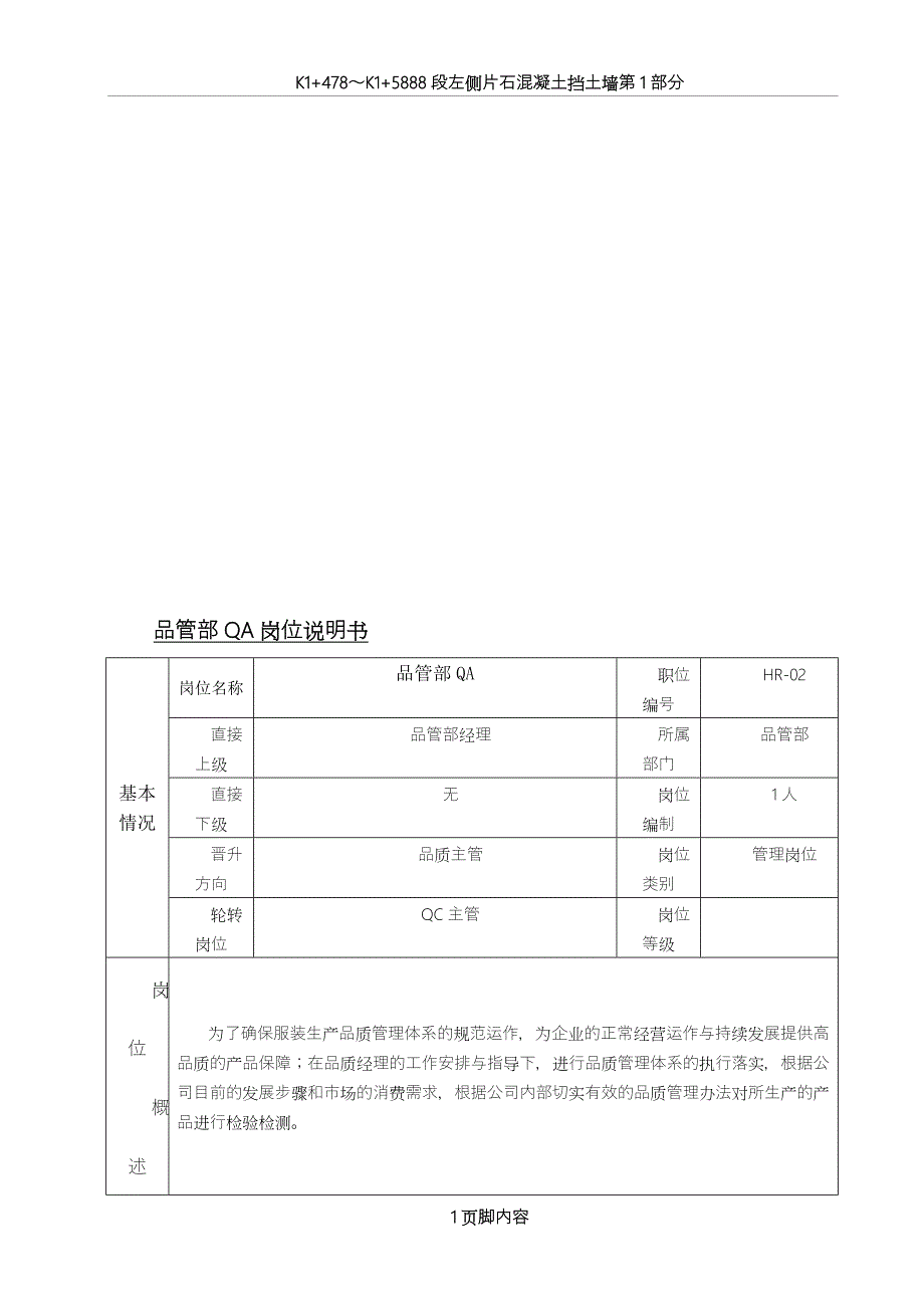 品管部QA岗位职责_第1页