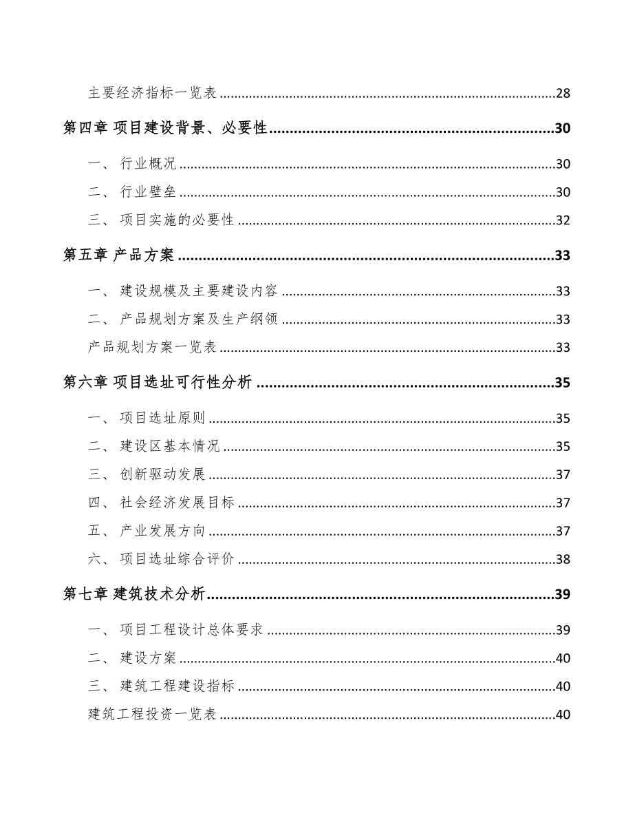 阿坝输配电设备项目可行性研究报告(DOC 78页)_第3页