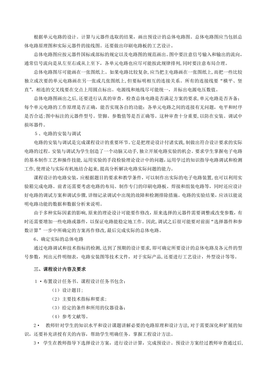 电子电路课程设计指导书热释电迎宾器_第3页