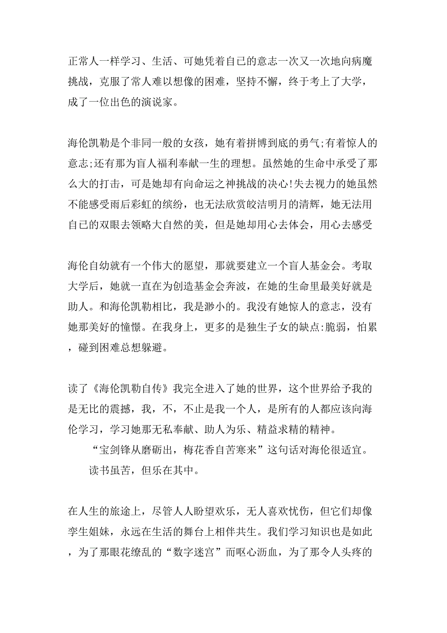 海伦凯勒读后感500字5篇.doc_第3页