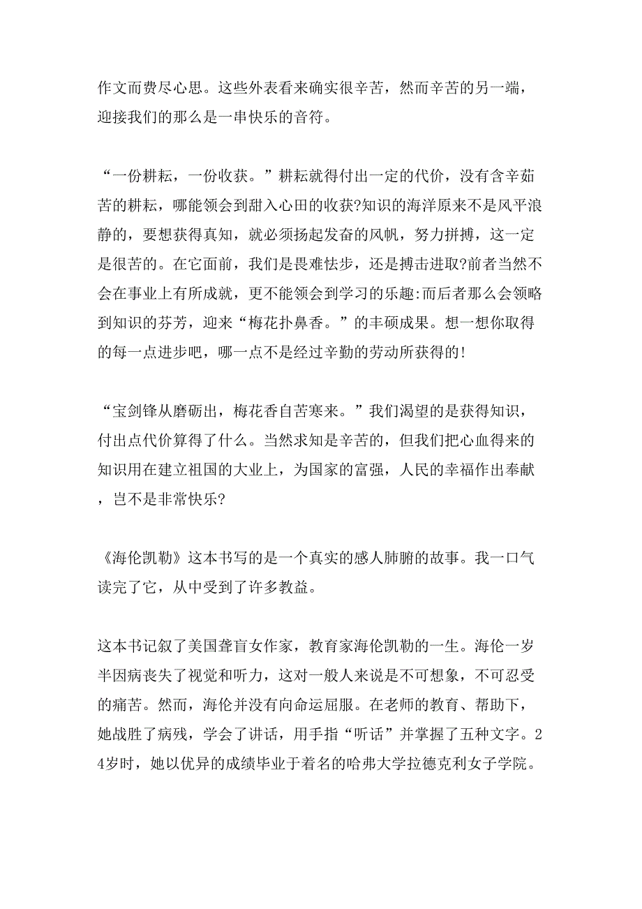 海伦凯勒读后感500字5篇.doc_第4页