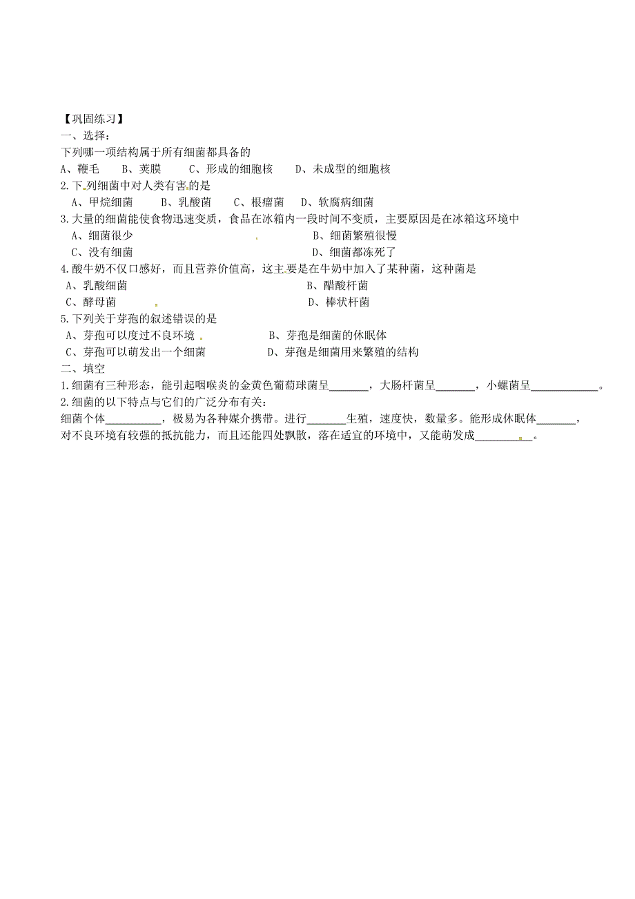 山东省诸城市密州街道卢山初中七年级生物上册2.3.2细菌学案无答案新版济南版_第2页