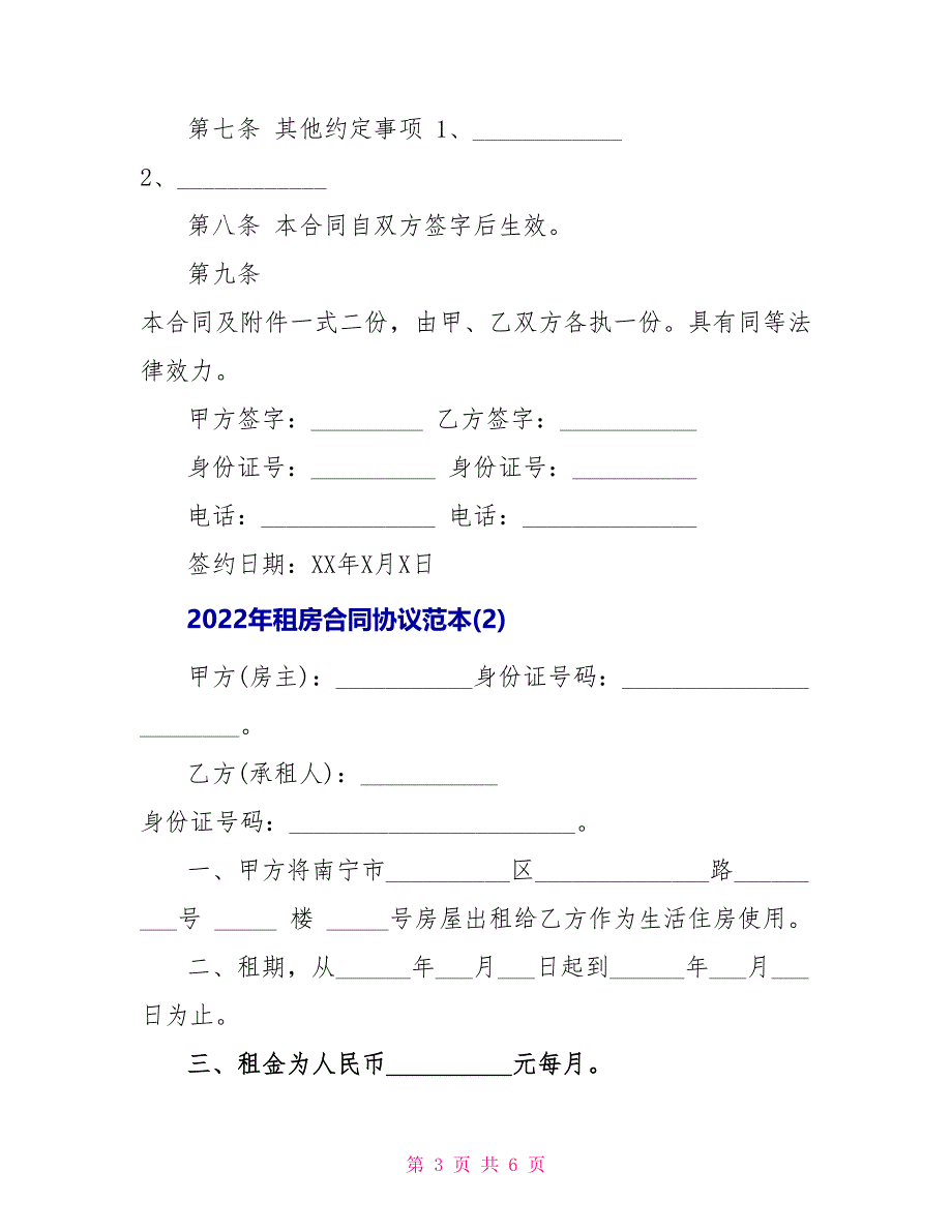 2022年租房合同协议范本_第3页