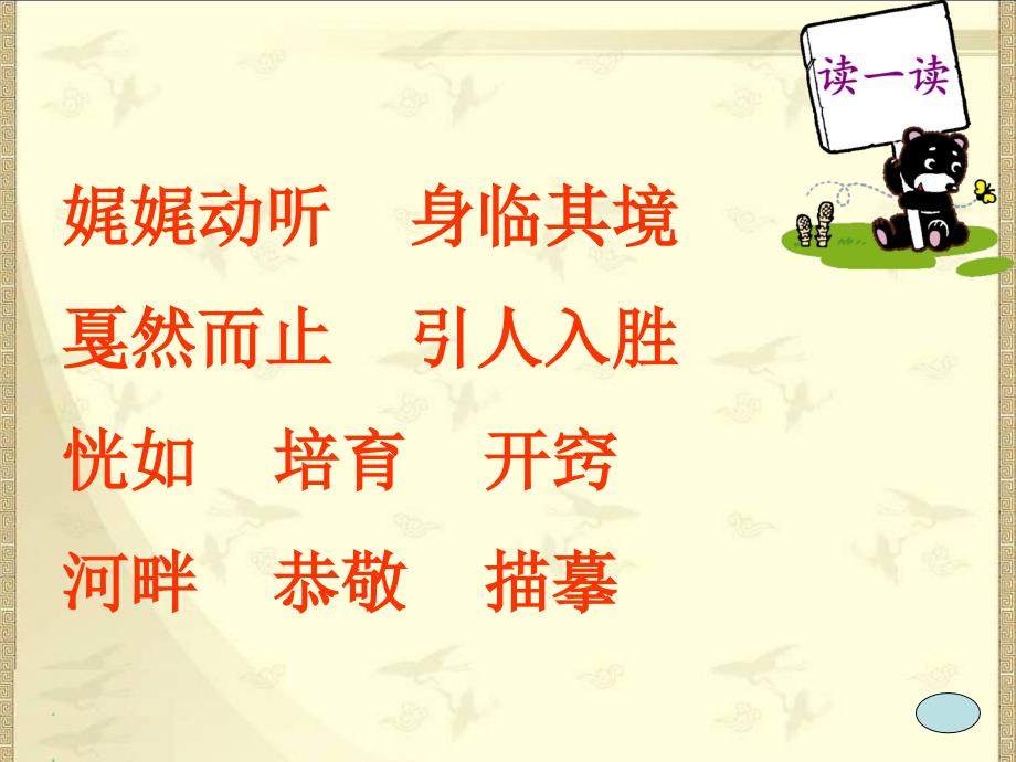 《师恩难忘》课件_第3页