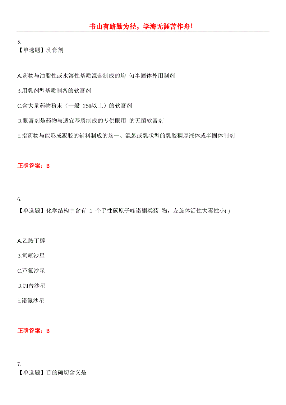 2023年执业药师《药学专业知识(二)》考试全真模拟易错、难点汇编第五期（含答案）试卷号：5_第3页