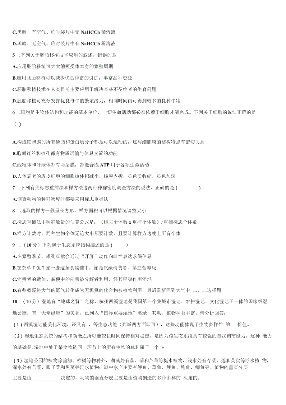 江苏省扬州高邮市2022年高考仿真卷生物试题(含解析）_第2页