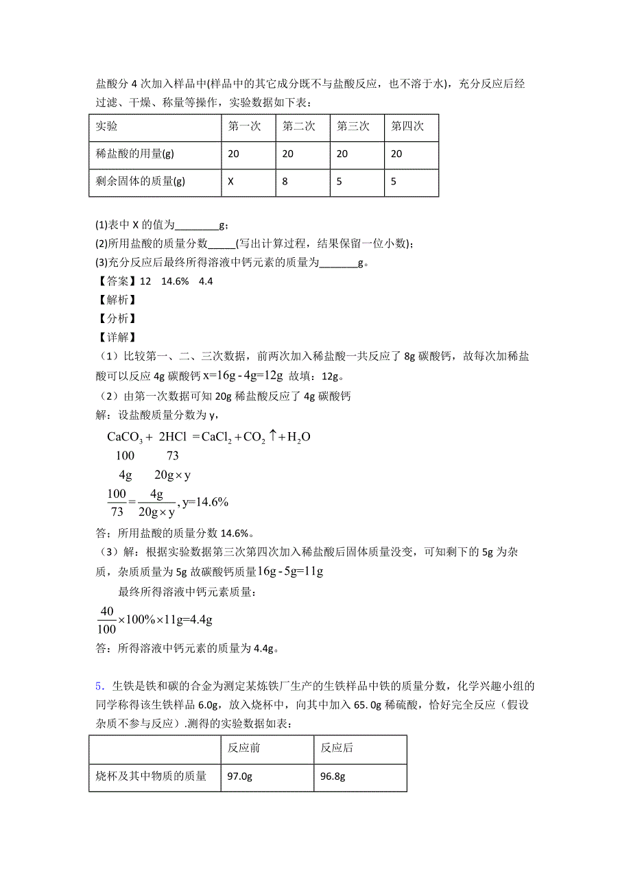 【化学】-化学方程式的计算本章综合与测试(解析版)(word).doc_第3页