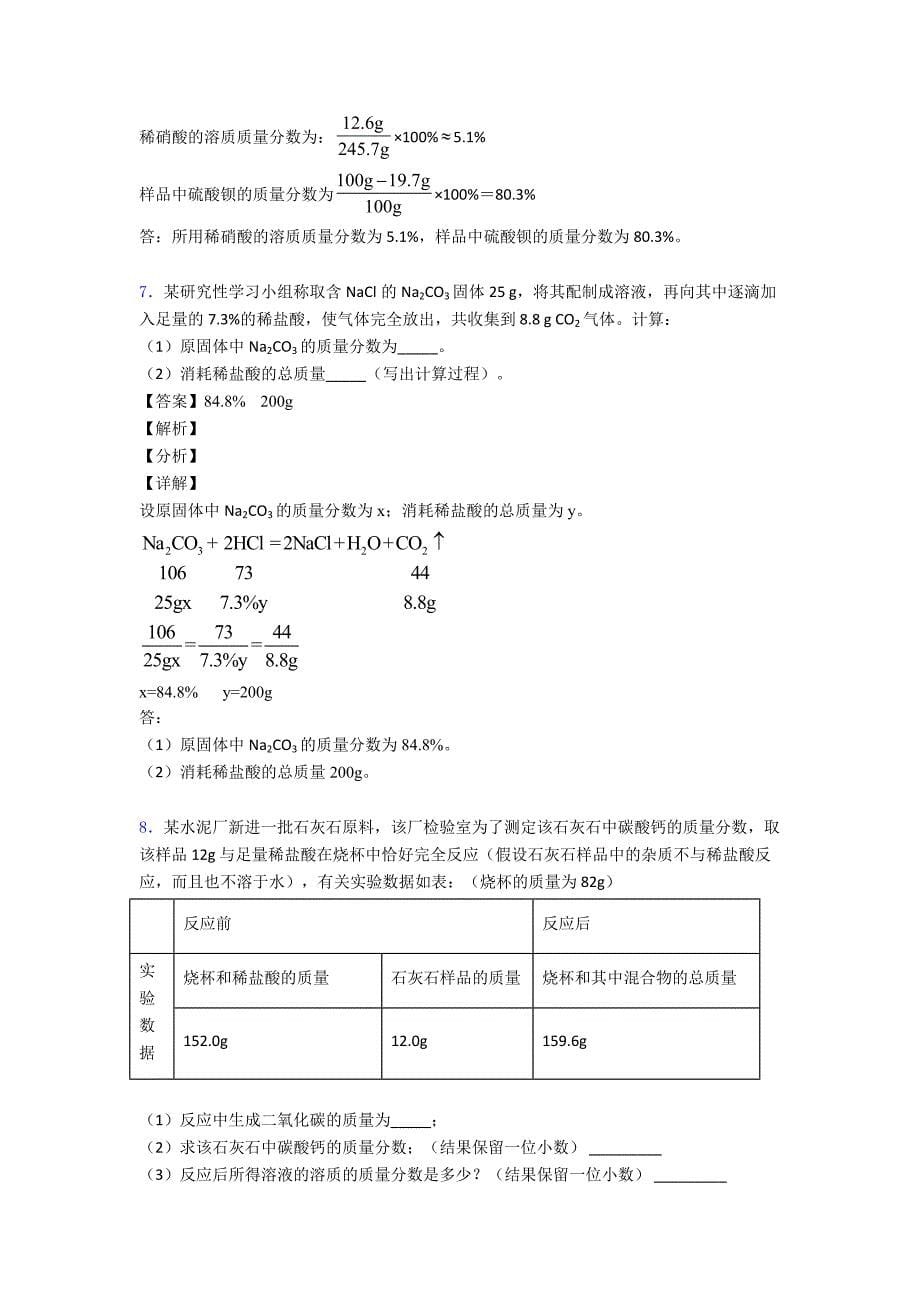 【化学】-化学方程式的计算本章综合与测试(解析版)(word).doc_第5页