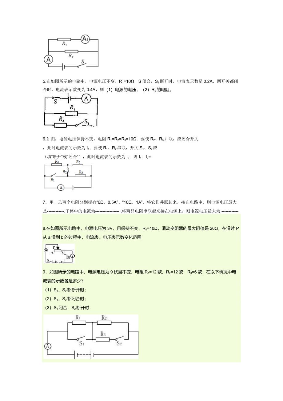 欧姆定理计算_第2页