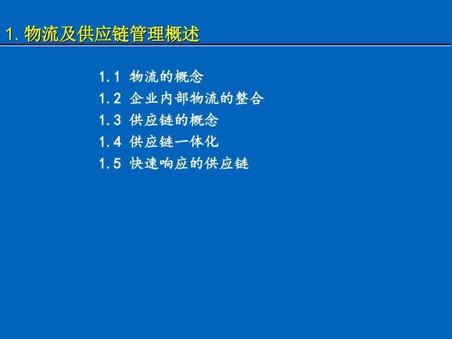 第三方物流发展介绍内部培训课件_第5页