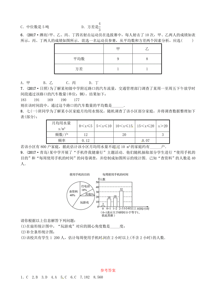 【名校资料】山东省东营市中考数学复习第八章第一节随堂演练_第2页