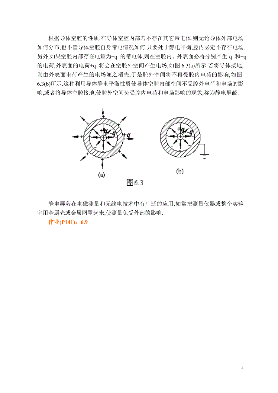 6-大学物理讲稿（第6章+静电场中的导体和电介质）_第3页