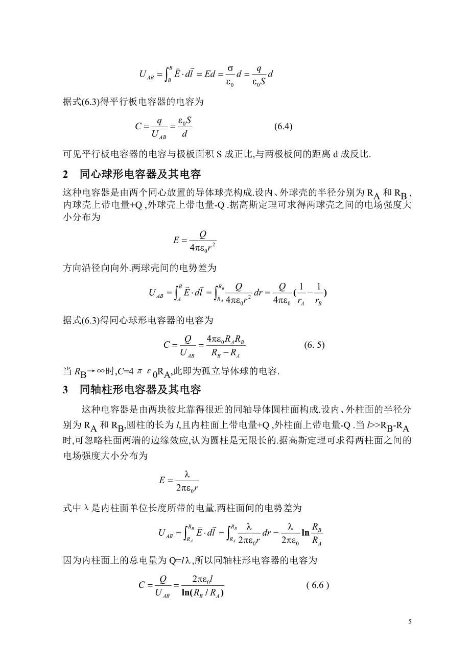 6-大学物理讲稿（第6章+静电场中的导体和电介质）_第5页