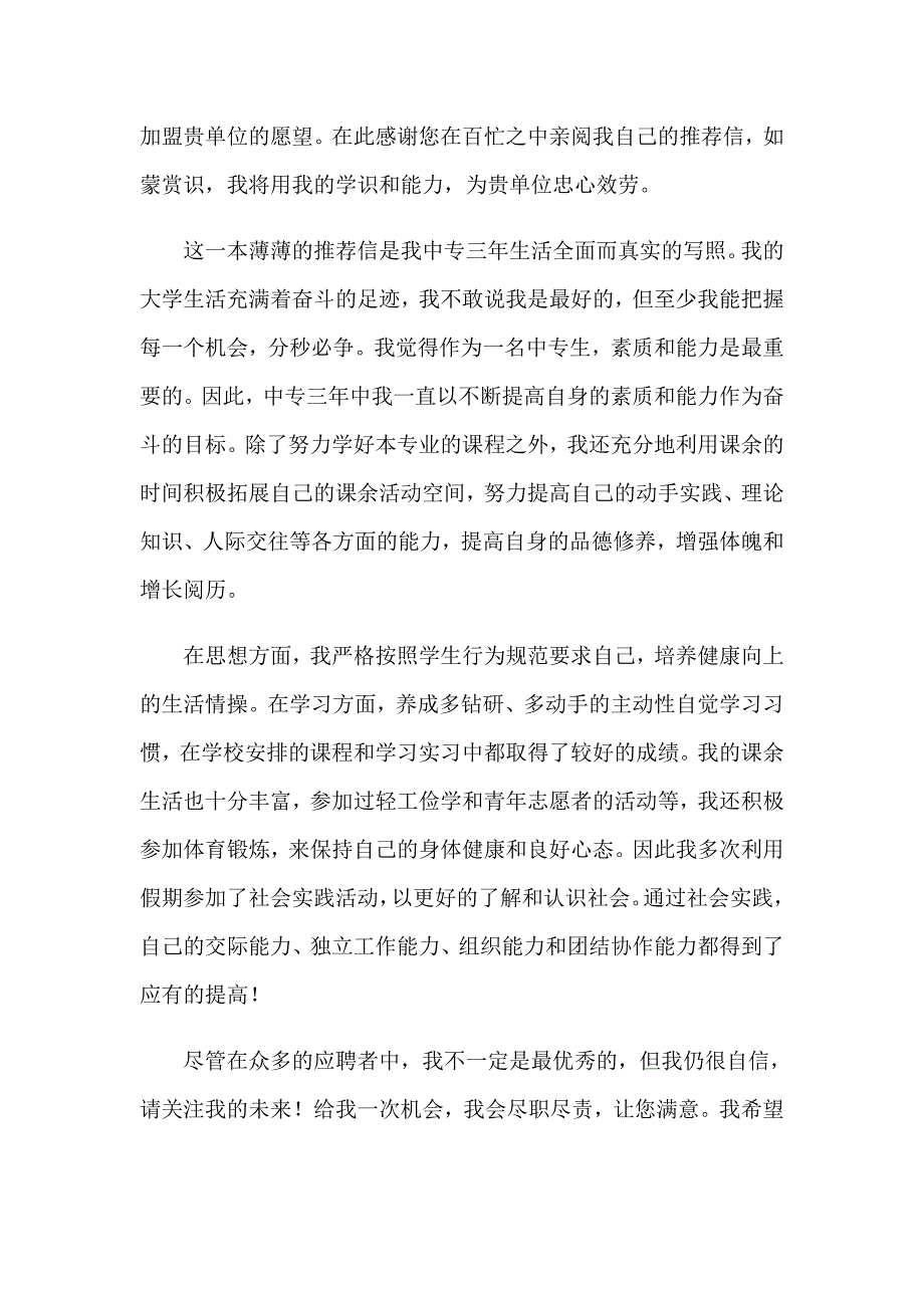 会计专业自我推荐信(7篇)_第3页