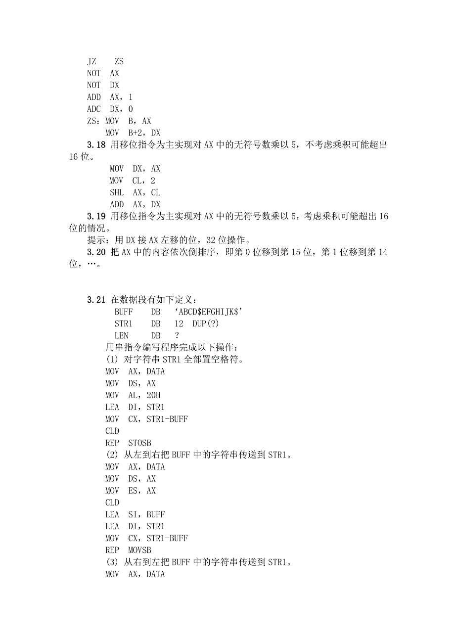 汇编语言程序设计合工大版习题参考_第5页