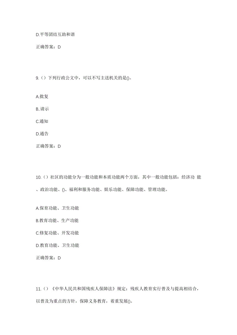 2023年贵州省六盘水市盘州市两河街道扯扎社区工作人员考试模拟题含答案_第4页