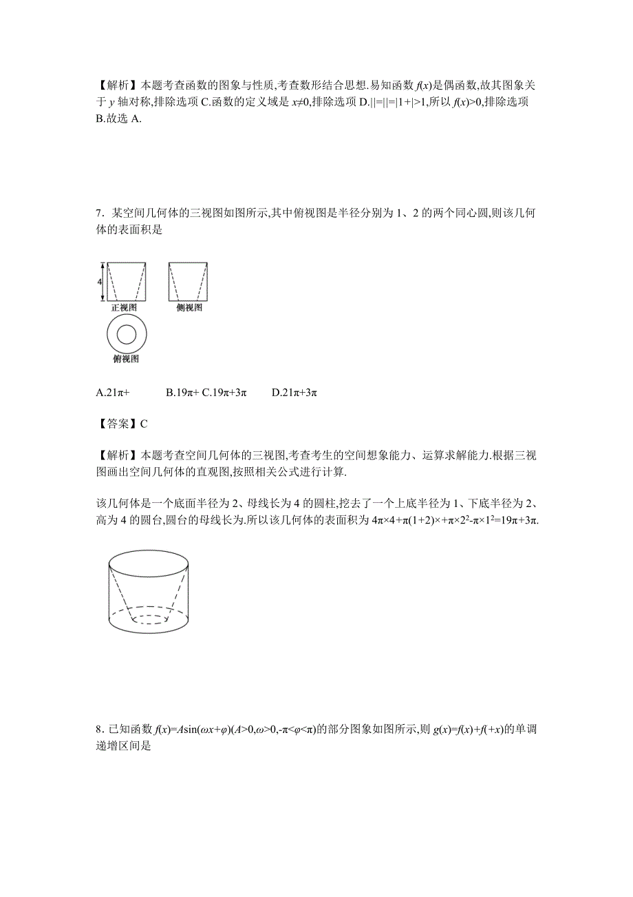 2022年高考最后一卷（押题卷）文科数学（第五模拟）含解析_第3页