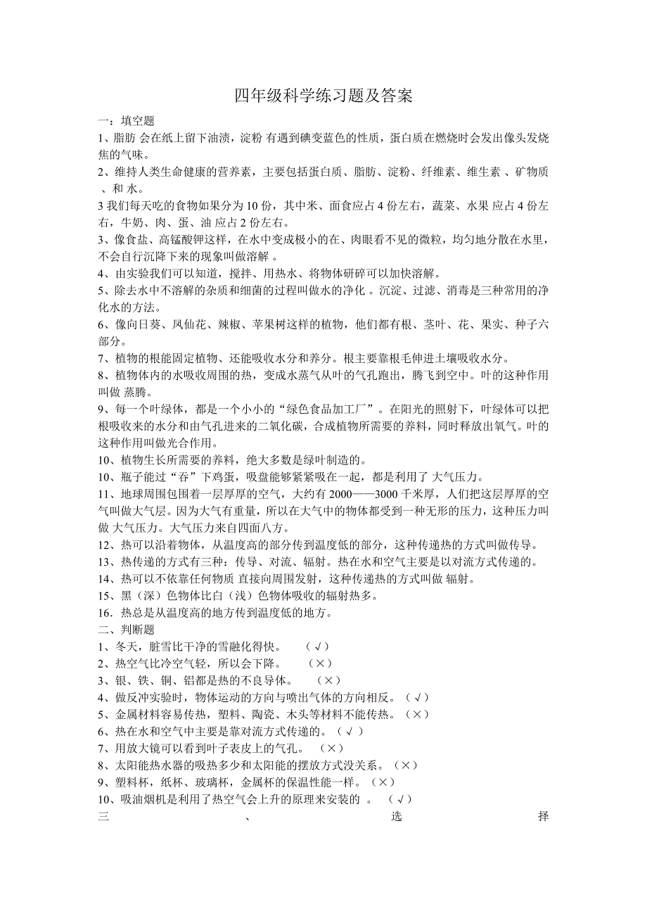 四年级科学练习题及答案_第1页