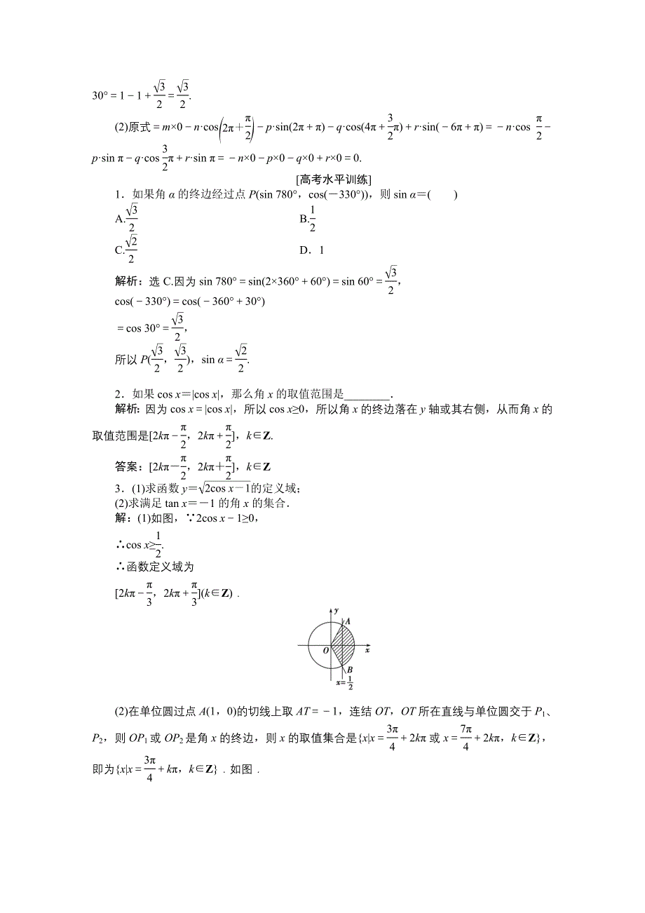 高一下学期数学人教版必修4第一章1.2.1课时作业_第3页