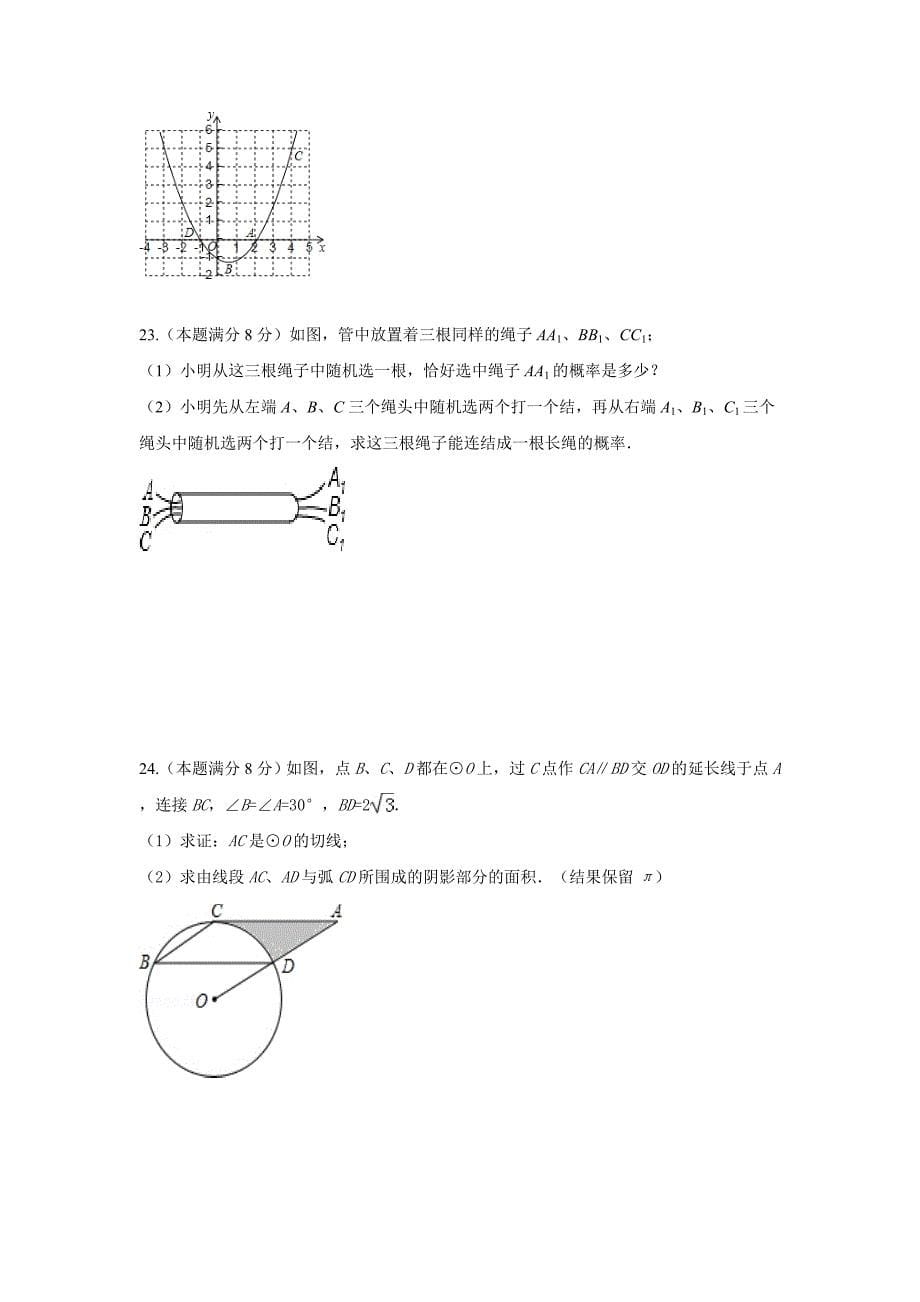 人教版九年级上下册期末测试题_第5页