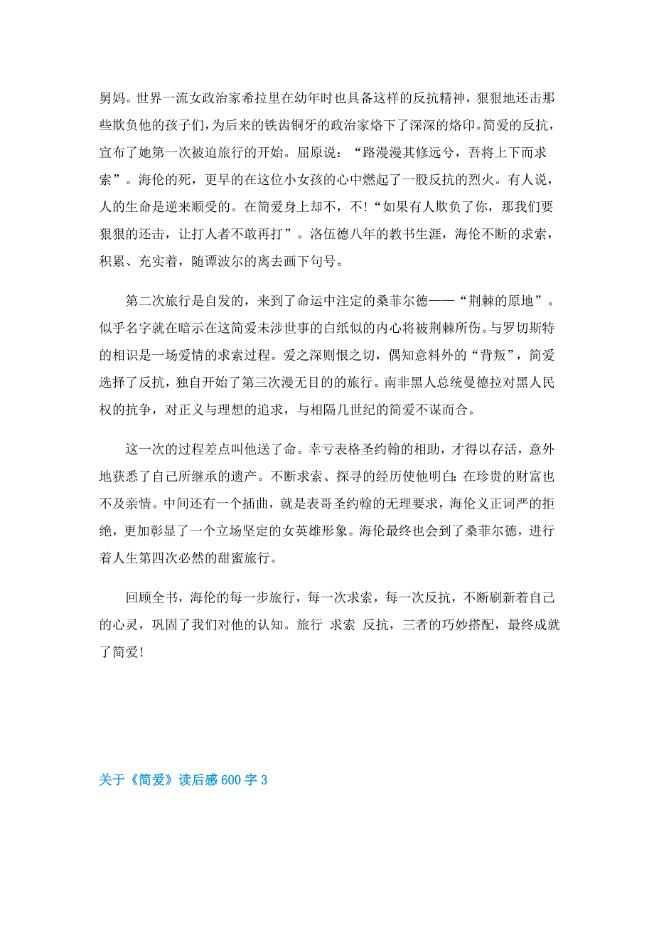 关于《简爱》读后感600字5篇_第2页