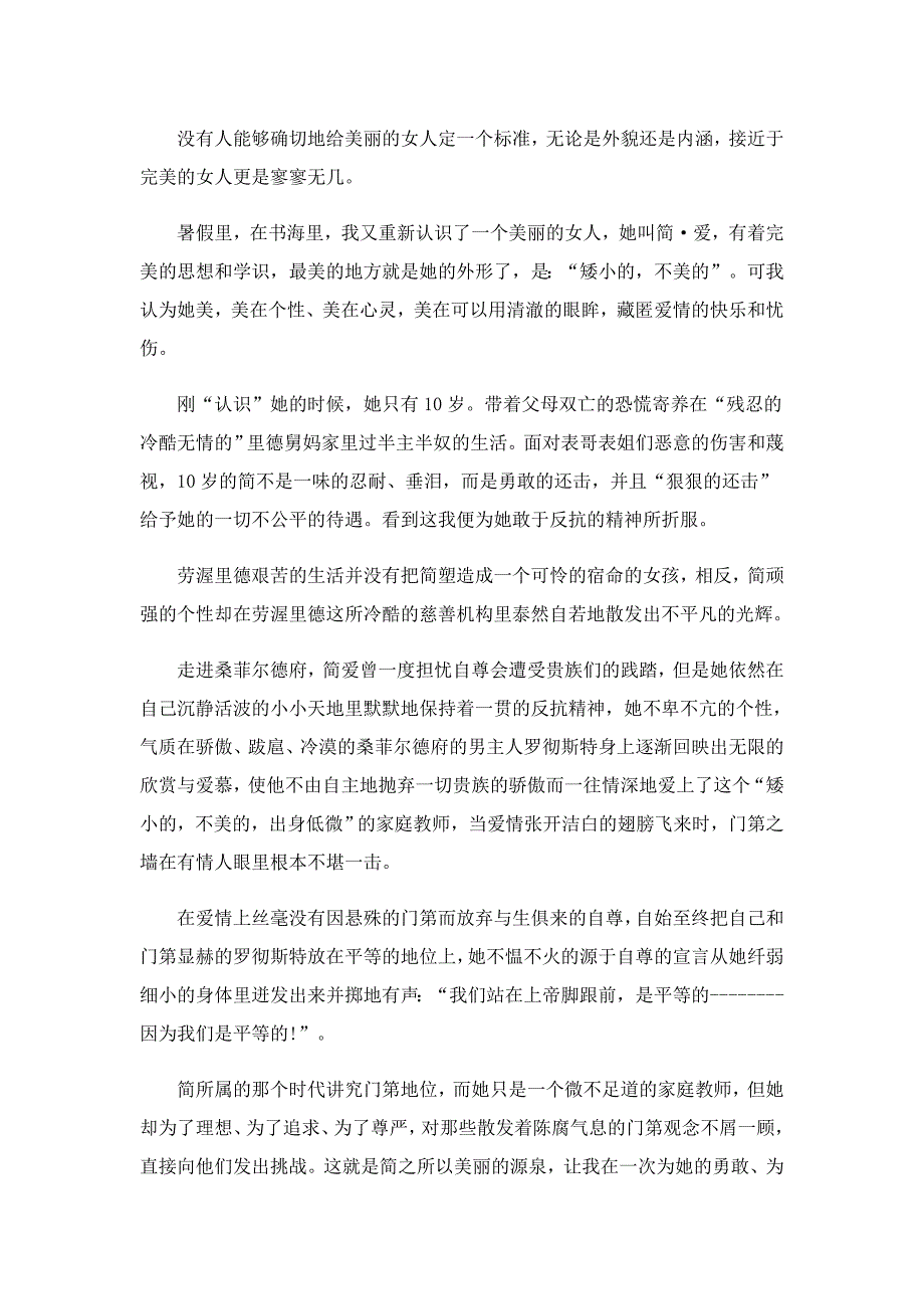 关于《简爱》读后感600字5篇_第3页