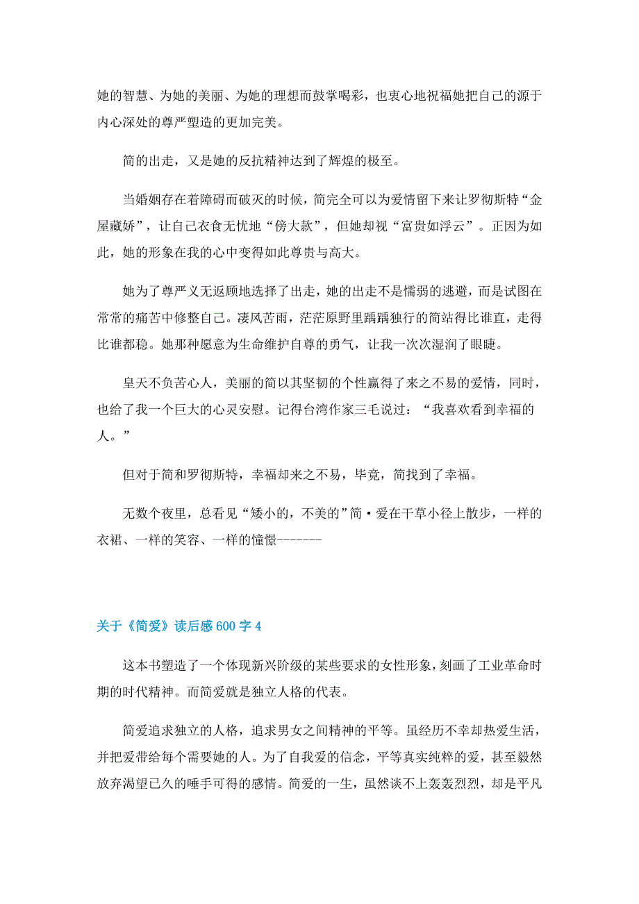 关于《简爱》读后感600字5篇_第4页