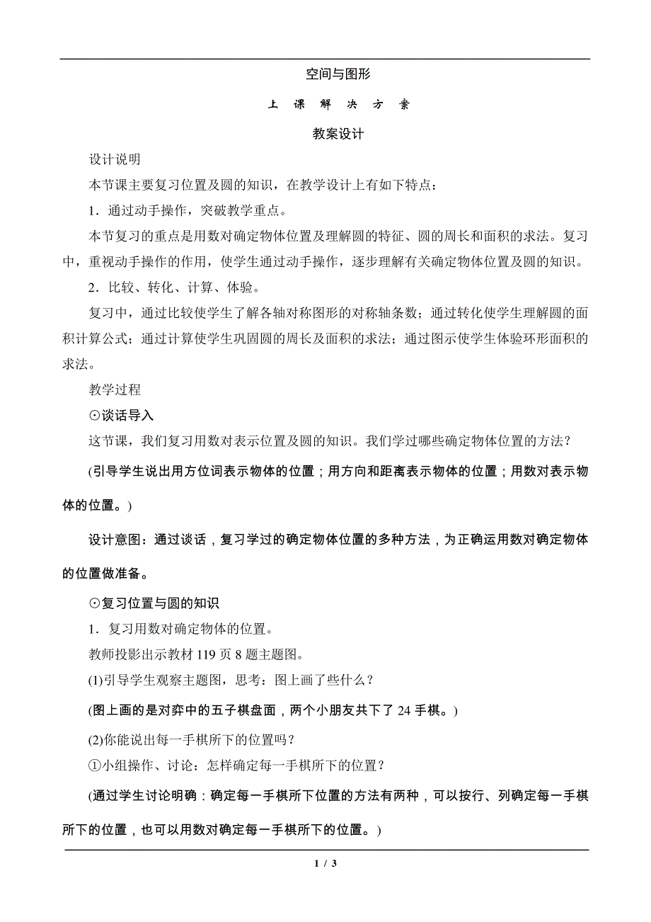 六年级数学上册《空间与图形》教案设计3355_第1页