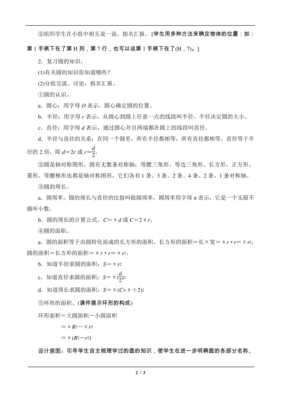 六年级数学上册《空间与图形》教案设计3355_第2页