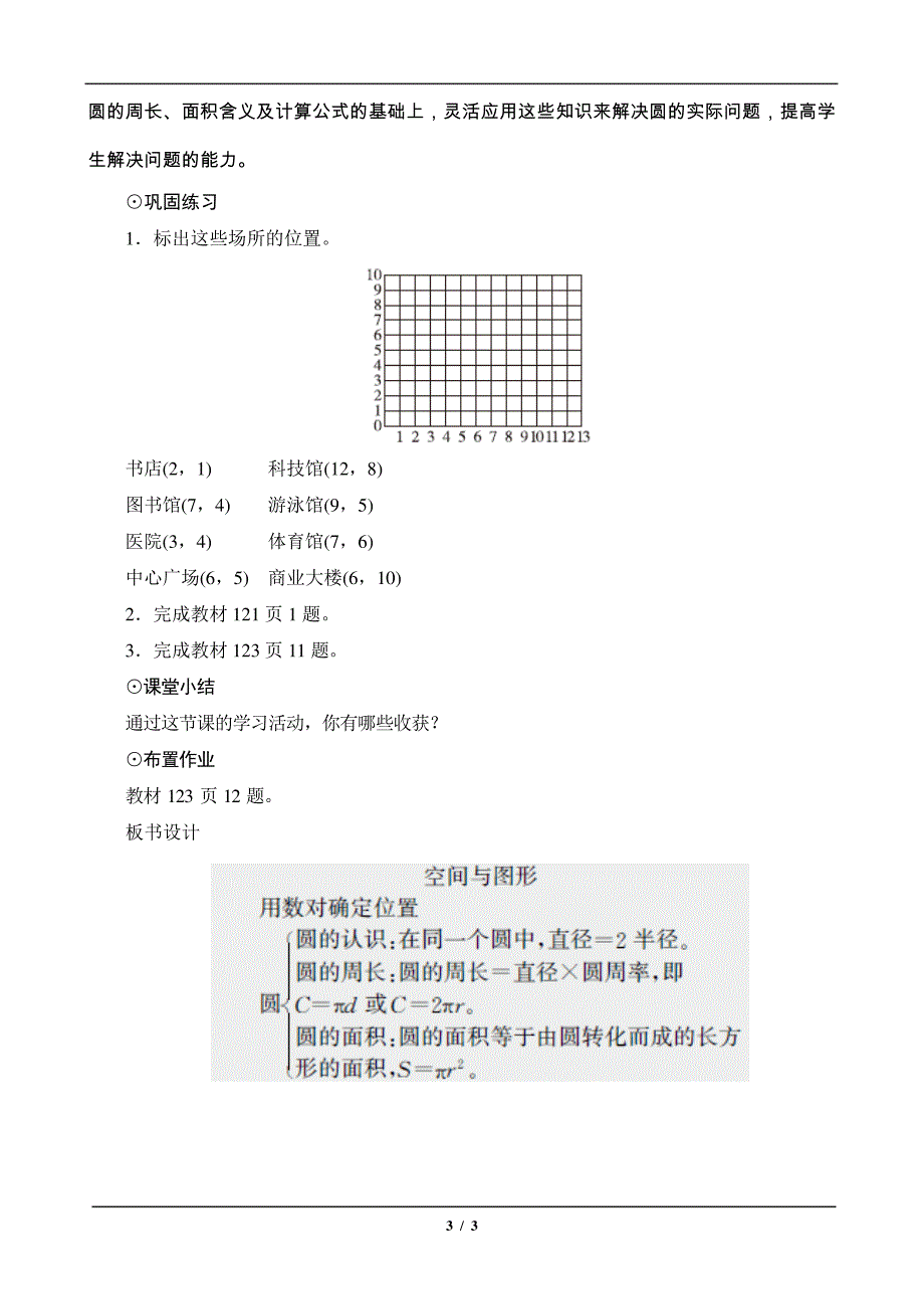 六年级数学上册《空间与图形》教案设计3355_第3页