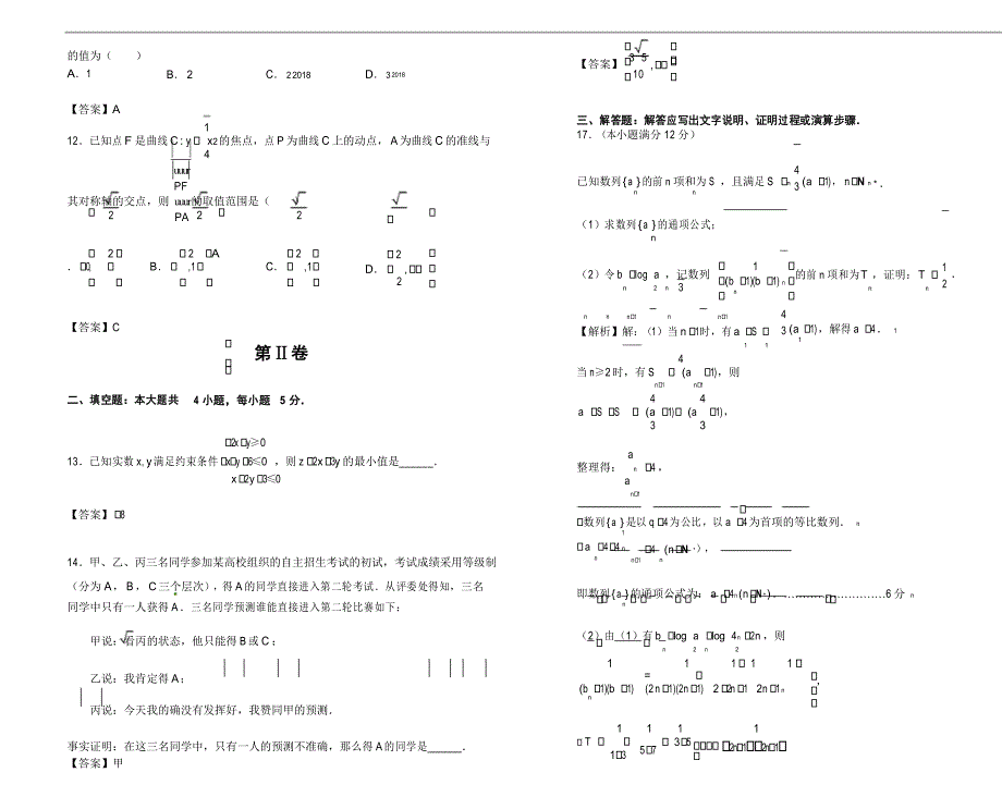 2020届高考模拟试卷文科数学试题及详细答案解析16_第3页